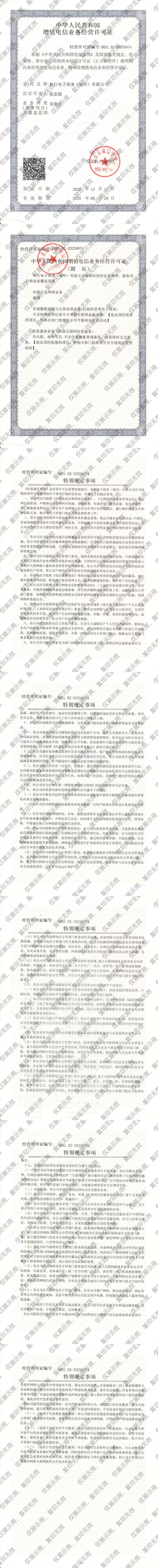 增值电信业务经营许可证 - 闽B1.B2-20250974